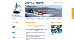 Desktop Screenshot of chelboat.ru